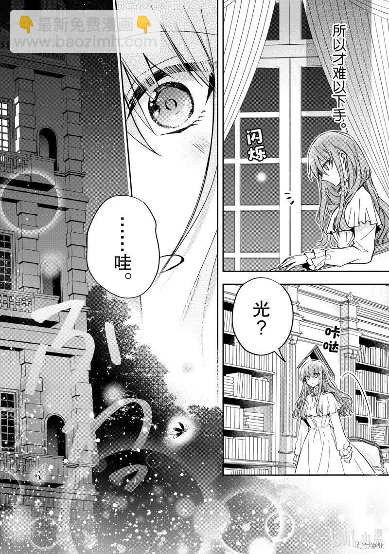 《轮回七次的恶役千金，在前敌国享受随心所欲的新婚生活》第25话 第26页
