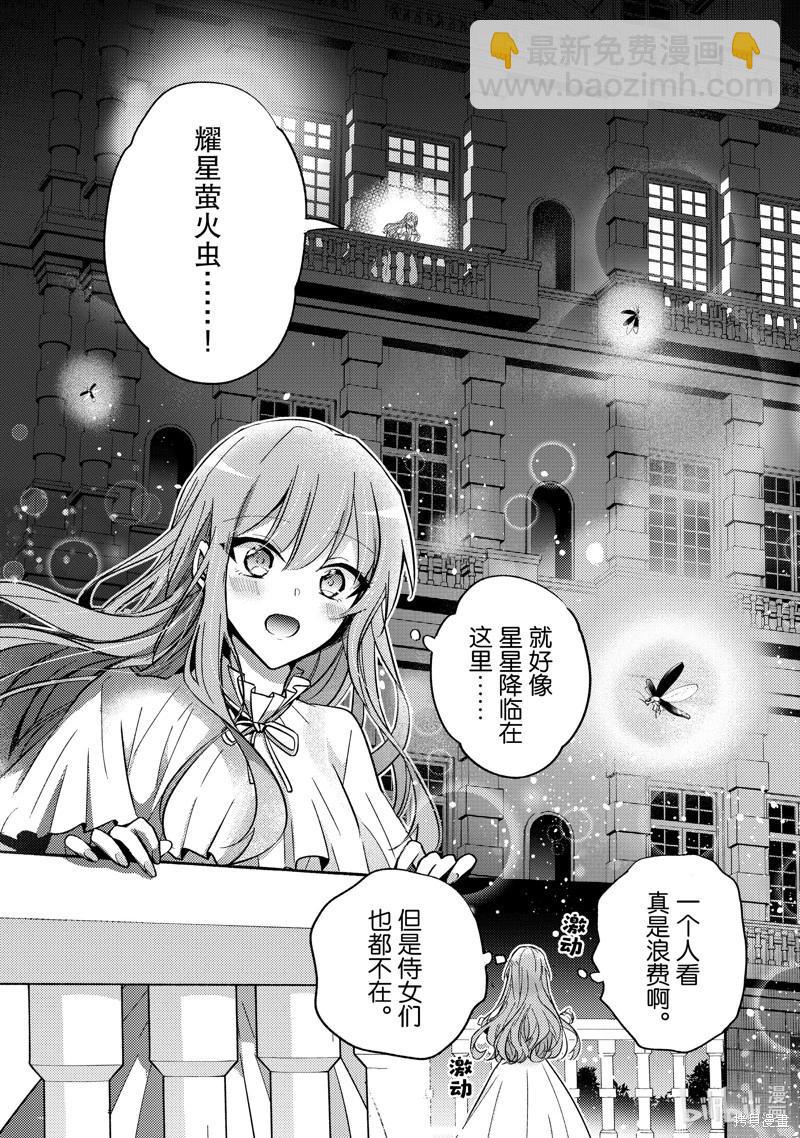 《轮回七次的恶役千金，在前敌国享受随心所欲的新婚生活》第25话 第27页