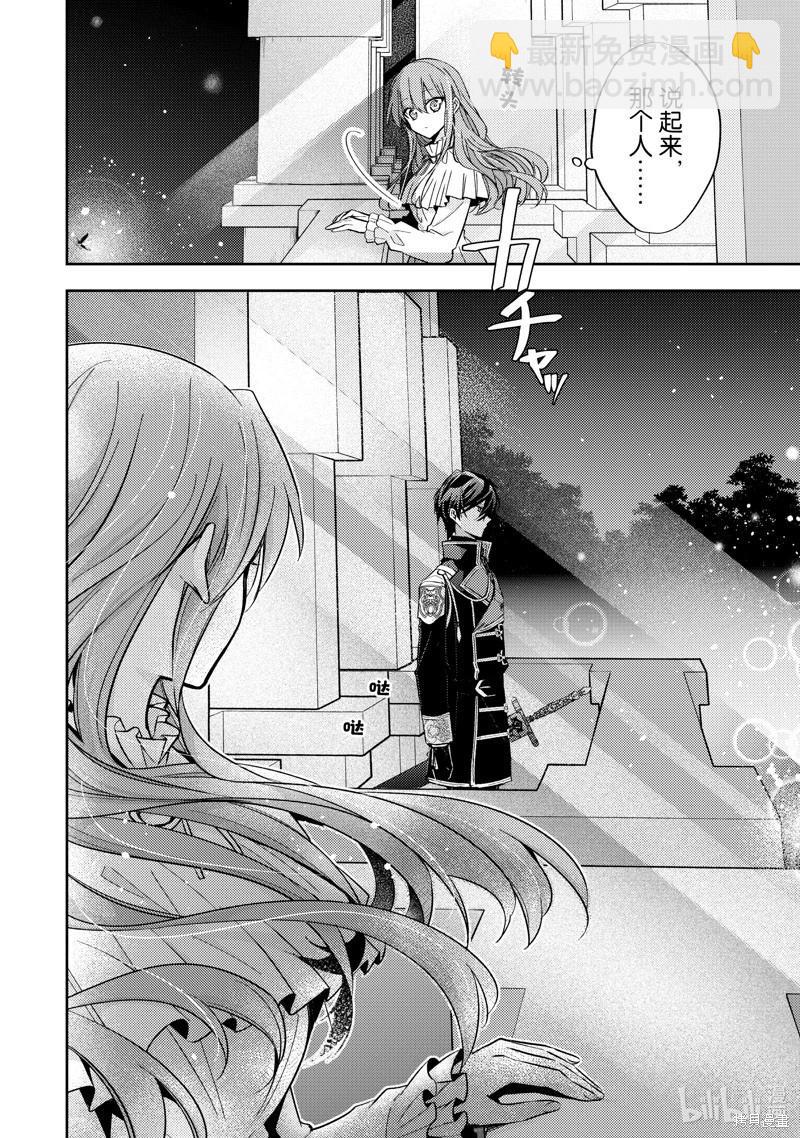 《轮回七次的恶役千金，在前敌国享受随心所欲的新婚生活》第25话 第28页