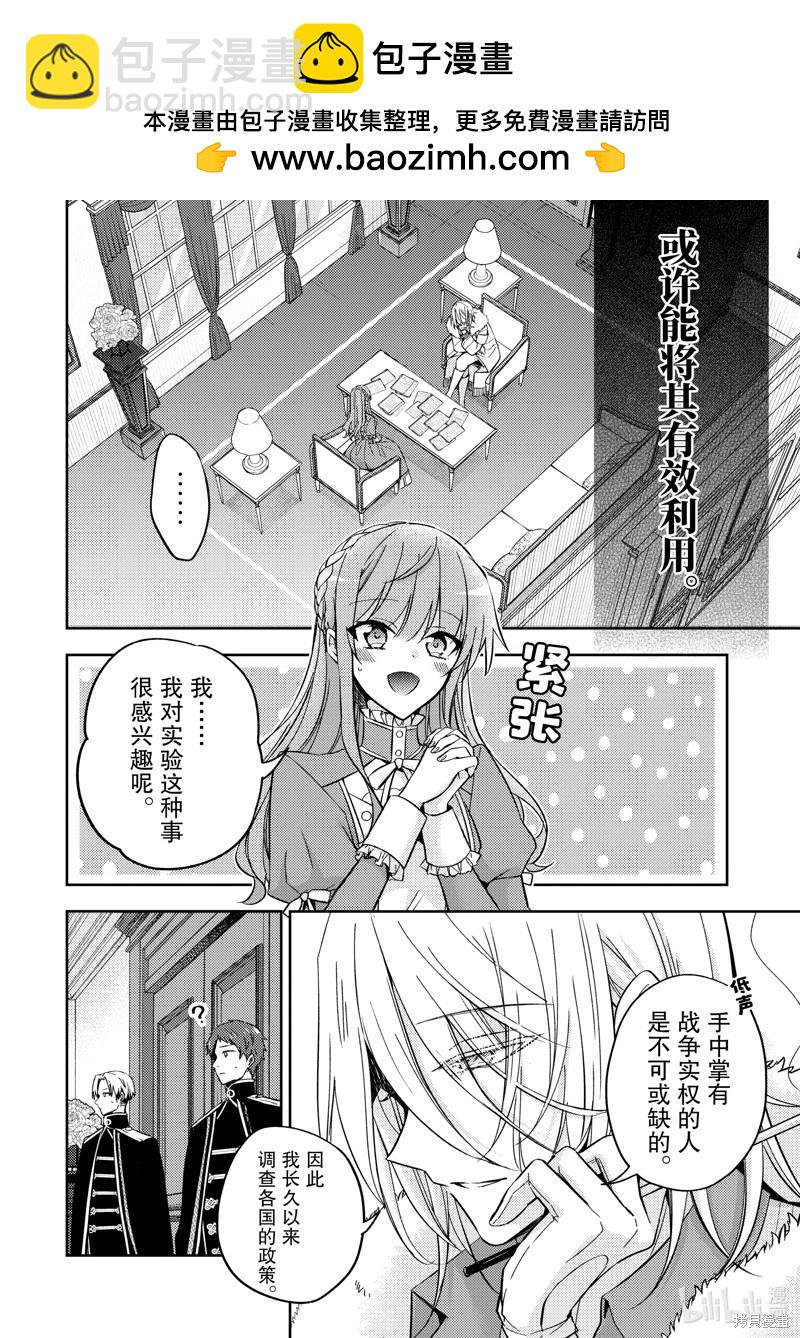 《轮回七次的恶役千金，在前敌国享受随心所欲的新婚生活》第25话 第2页