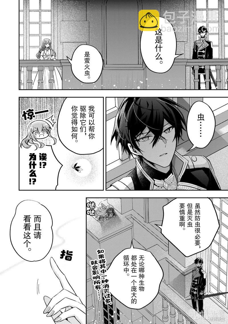 《轮回七次的恶役千金，在前敌国享受随心所欲的新婚生活》第25话 第30页
