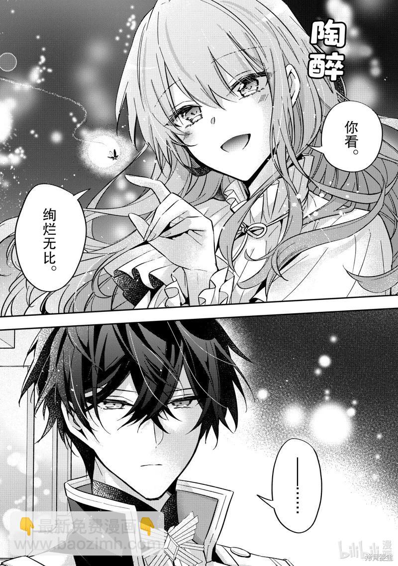 《轮回七次的恶役千金，在前敌国享受随心所欲的新婚生活》第25话 第31页