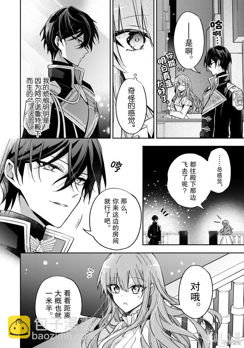《轮回七次的恶役千金，在前敌国享受随心所欲的新婚生活》第25话 第32页