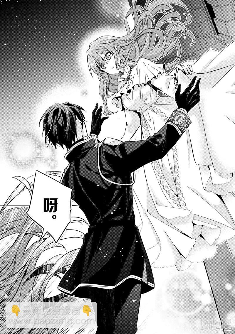 《轮回七次的恶役千金，在前敌国享受随心所欲的新婚生活》第25话 第35页