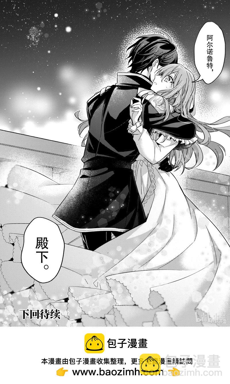 《轮回七次的恶役千金，在前敌国享受随心所欲的新婚生活》第25话 第37页