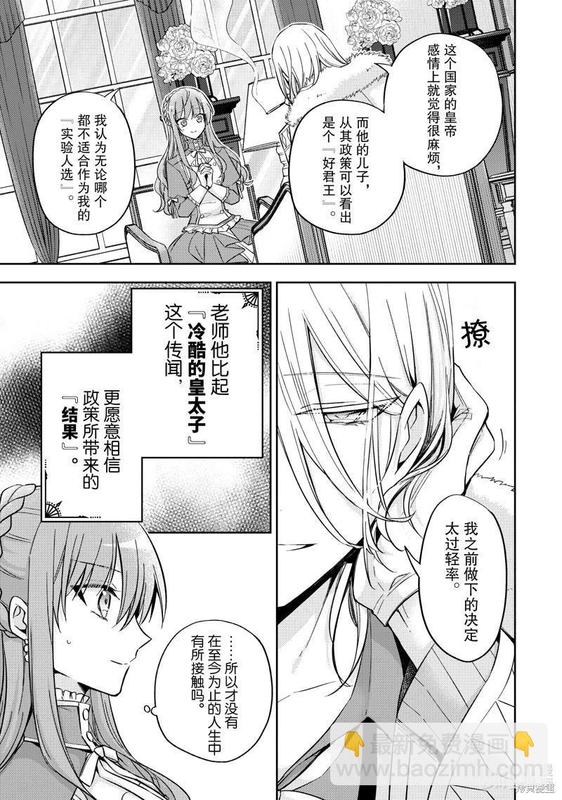 《轮回七次的恶役千金，在前敌国享受随心所欲的新婚生活》第25话 第3页