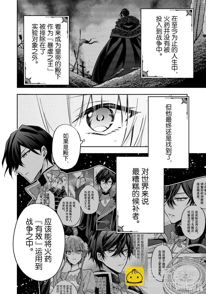 《轮回七次的恶役千金，在前敌国享受随心所欲的新婚生活》第25话 第4页