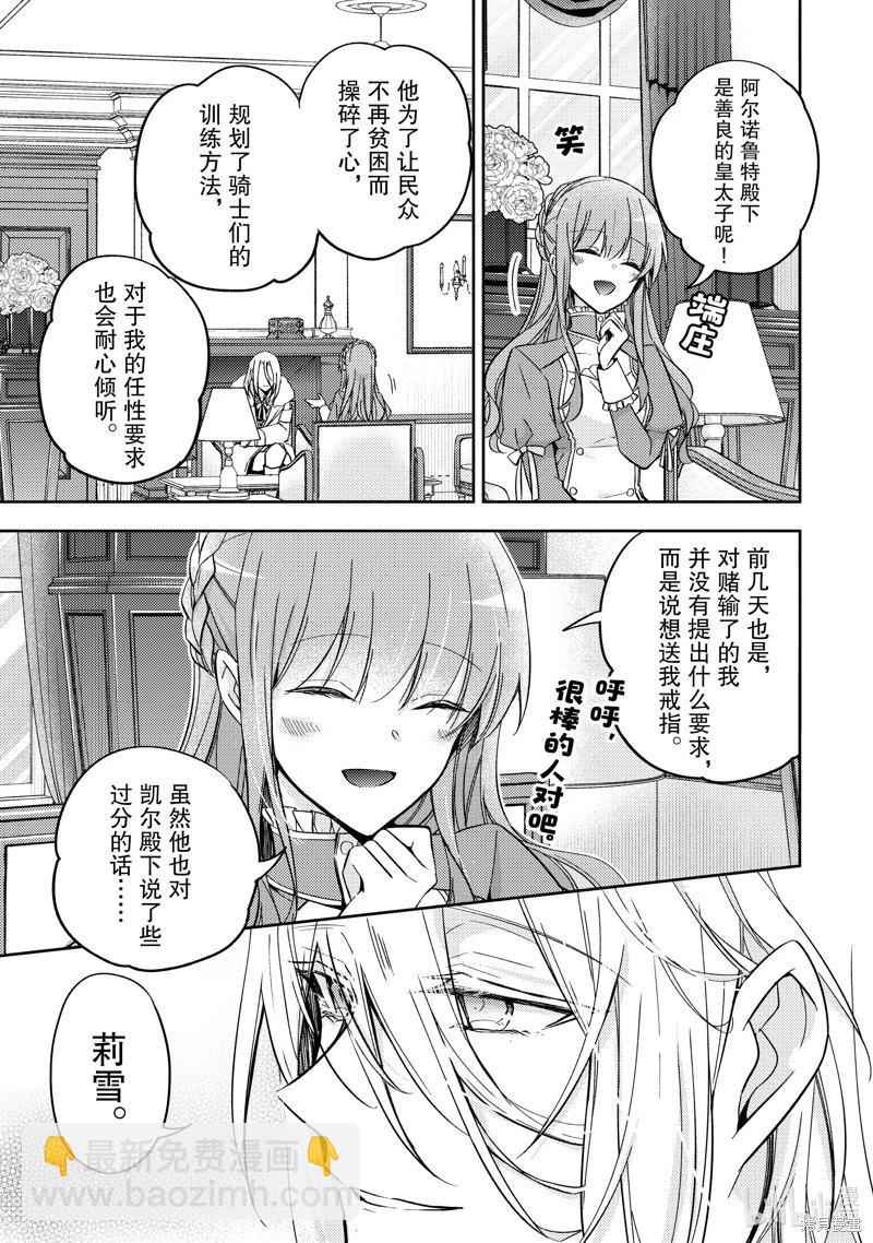 《轮回七次的恶役千金，在前敌国享受随心所欲的新婚生活》第25话 第5页