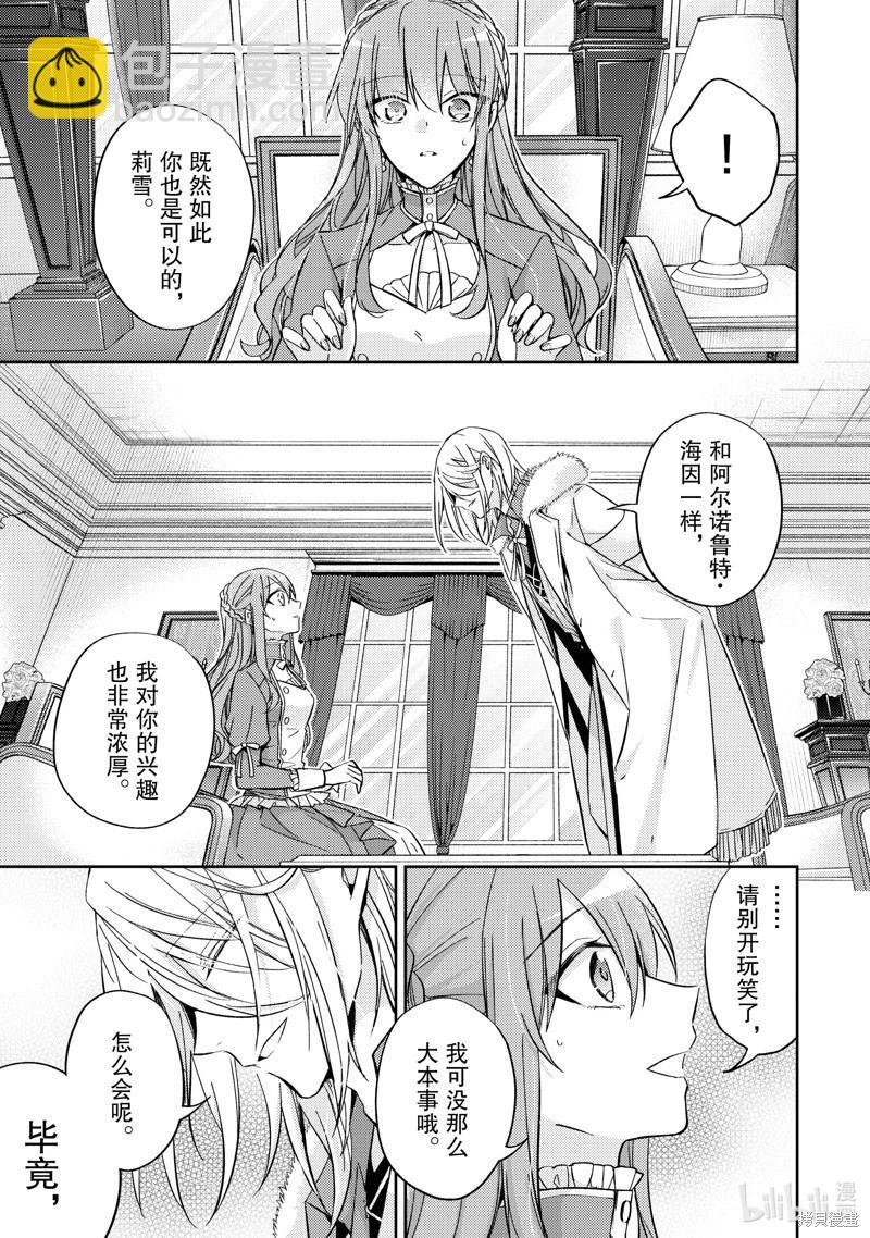 《轮回七次的恶役千金，在前敌国享受随心所欲的新婚生活》第25话 第7页