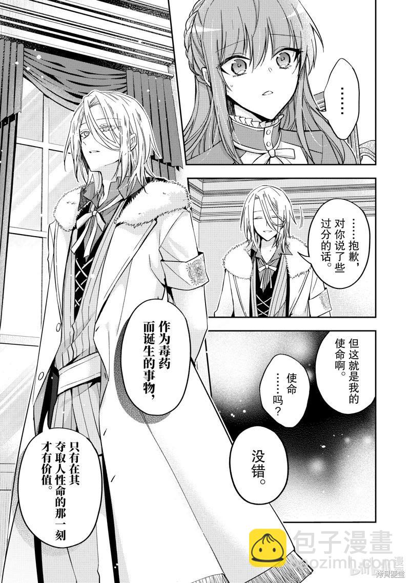 《轮回七次的恶役千金，在前敌国享受随心所欲的新婚生活》第25话 第9页