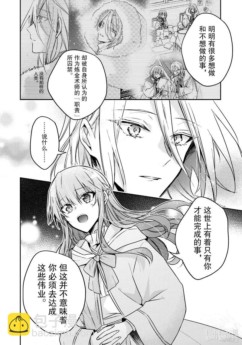 《轮回七次的恶役千金，在前敌国享受随心所欲的新婚生活》第27话 第10页