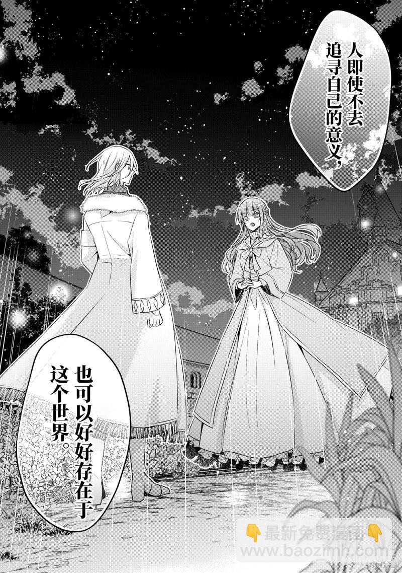 《轮回七次的恶役千金，在前敌国享受随心所欲的新婚生活》第27话 第11页
