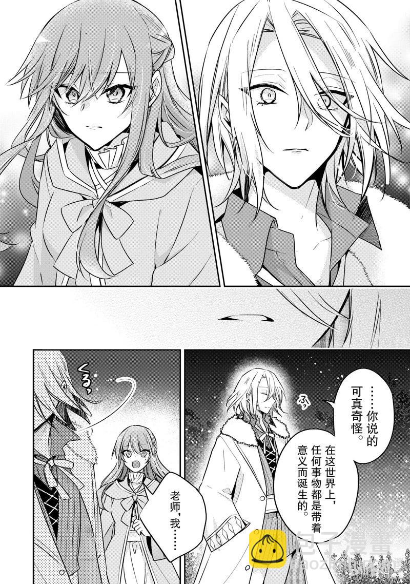 《轮回七次的恶役千金，在前敌国享受随心所欲的新婚生活》第27话 第12页