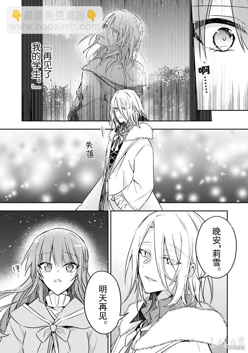 《轮回七次的恶役千金，在前敌国享受随心所欲的新婚生活》第27话 第13页