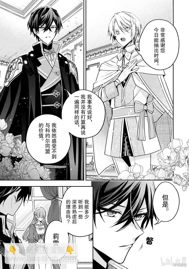 《轮回七次的恶役千金，在前敌国享受随心所欲的新婚生活》第27话 第15页