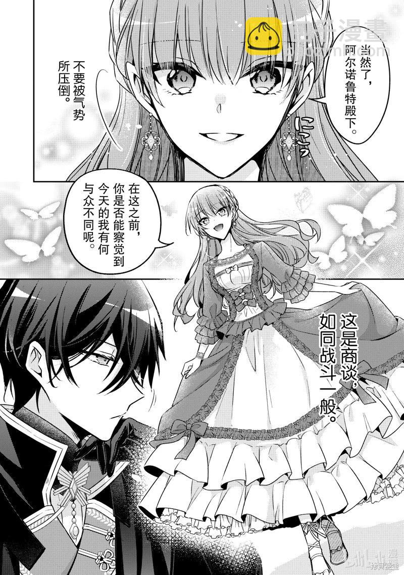《轮回七次的恶役千金，在前敌国享受随心所欲的新婚生活》第27话 第16页