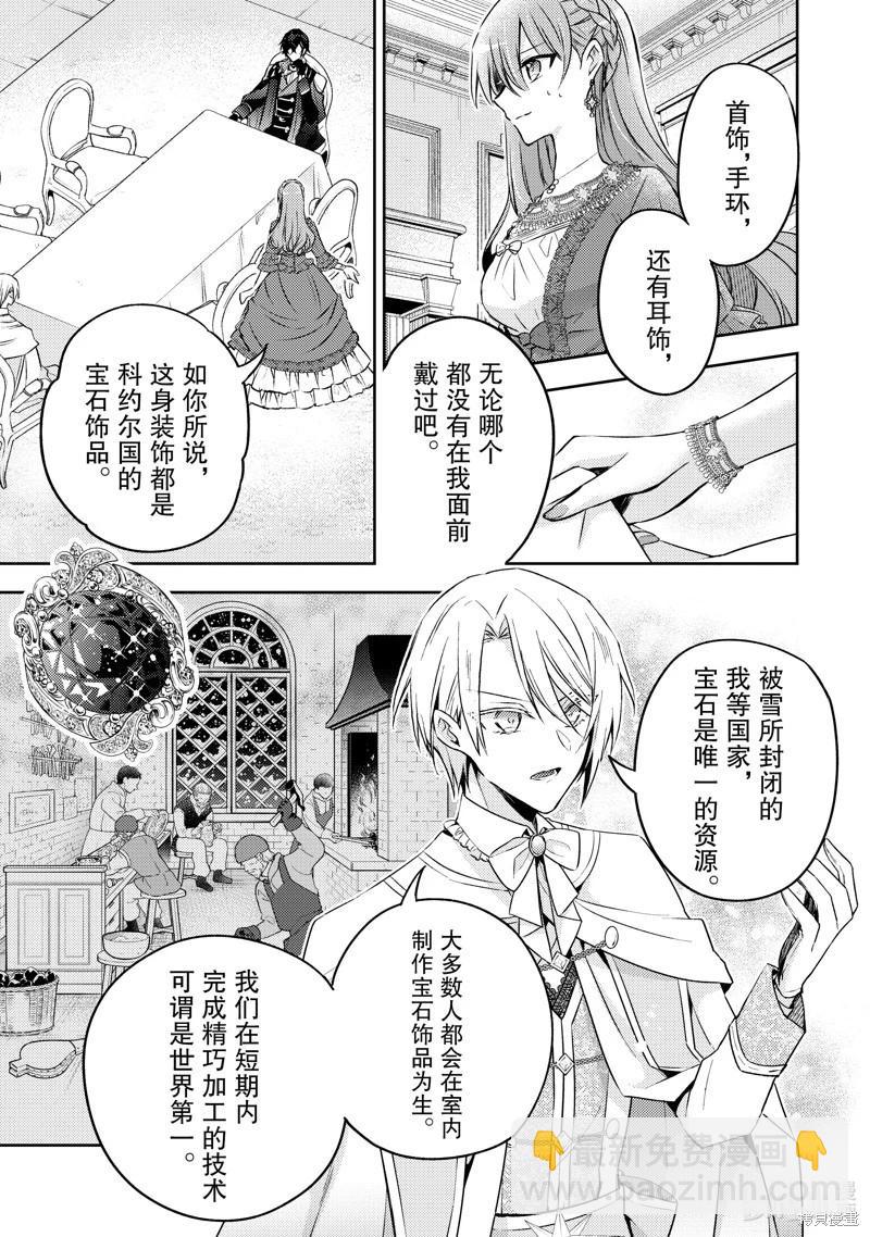 《轮回七次的恶役千金，在前敌国享受随心所欲的新婚生活》第27话 第17页
