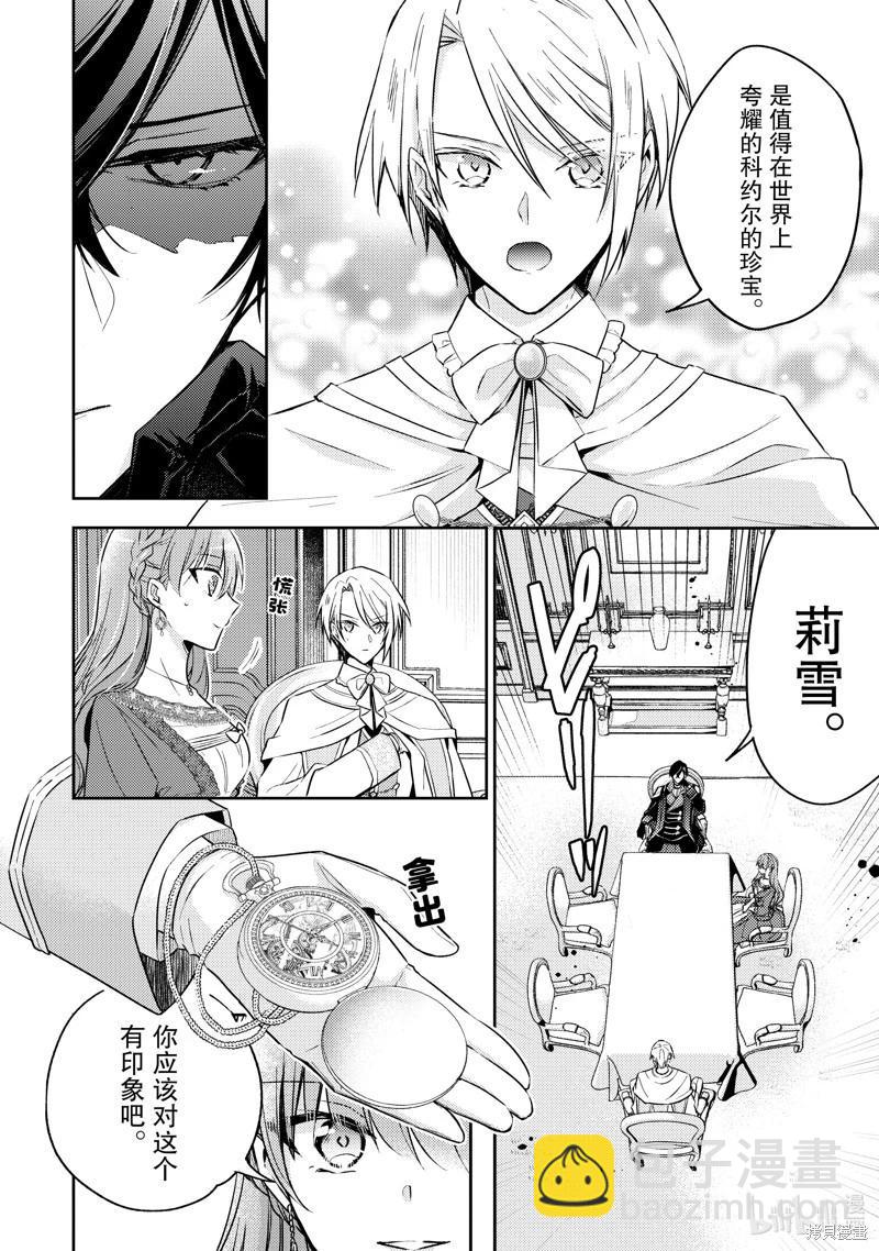《轮回七次的恶役千金，在前敌国享受随心所欲的新婚生活》第27话 第18页