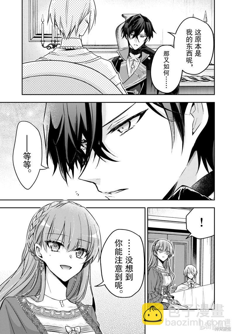 《轮回七次的恶役千金，在前敌国享受随心所欲的新婚生活》第27话 第19页