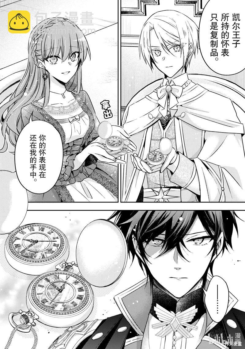 《轮回七次的恶役千金，在前敌国享受随心所欲的新婚生活》第27话 第20页