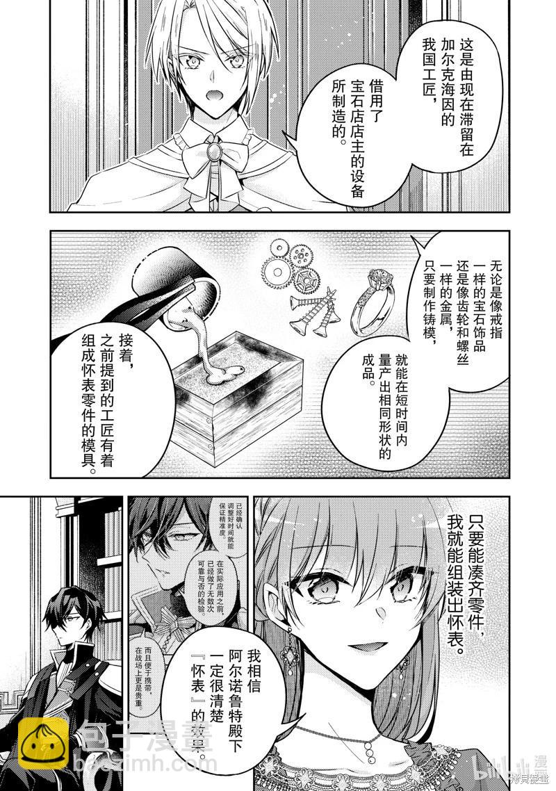 《轮回七次的恶役千金，在前敌国享受随心所欲的新婚生活》第27话 第21页