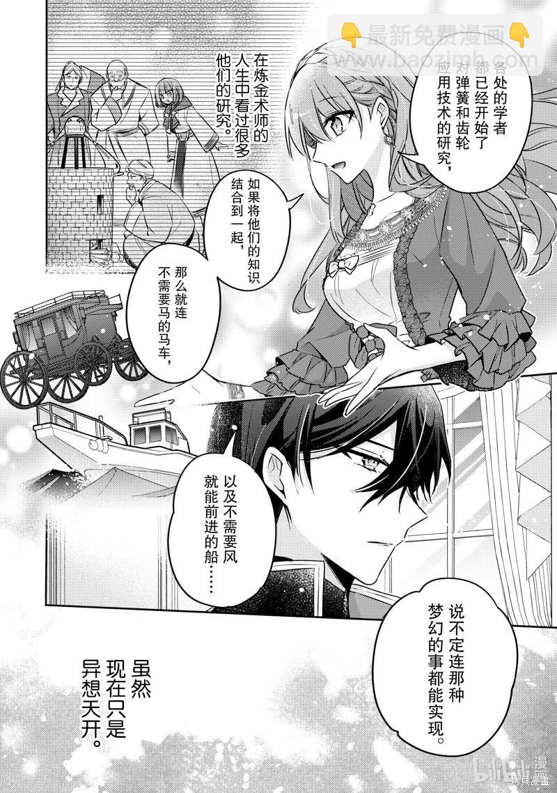 《轮回七次的恶役千金，在前敌国享受随心所欲的新婚生活》第27话 第22页