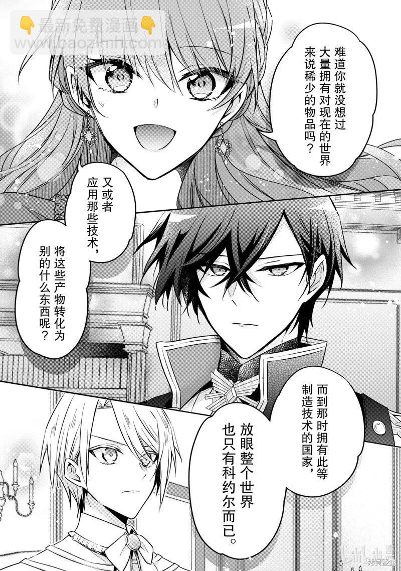 《轮回七次的恶役千金，在前敌国享受随心所欲的新婚生活》第27话 第23页