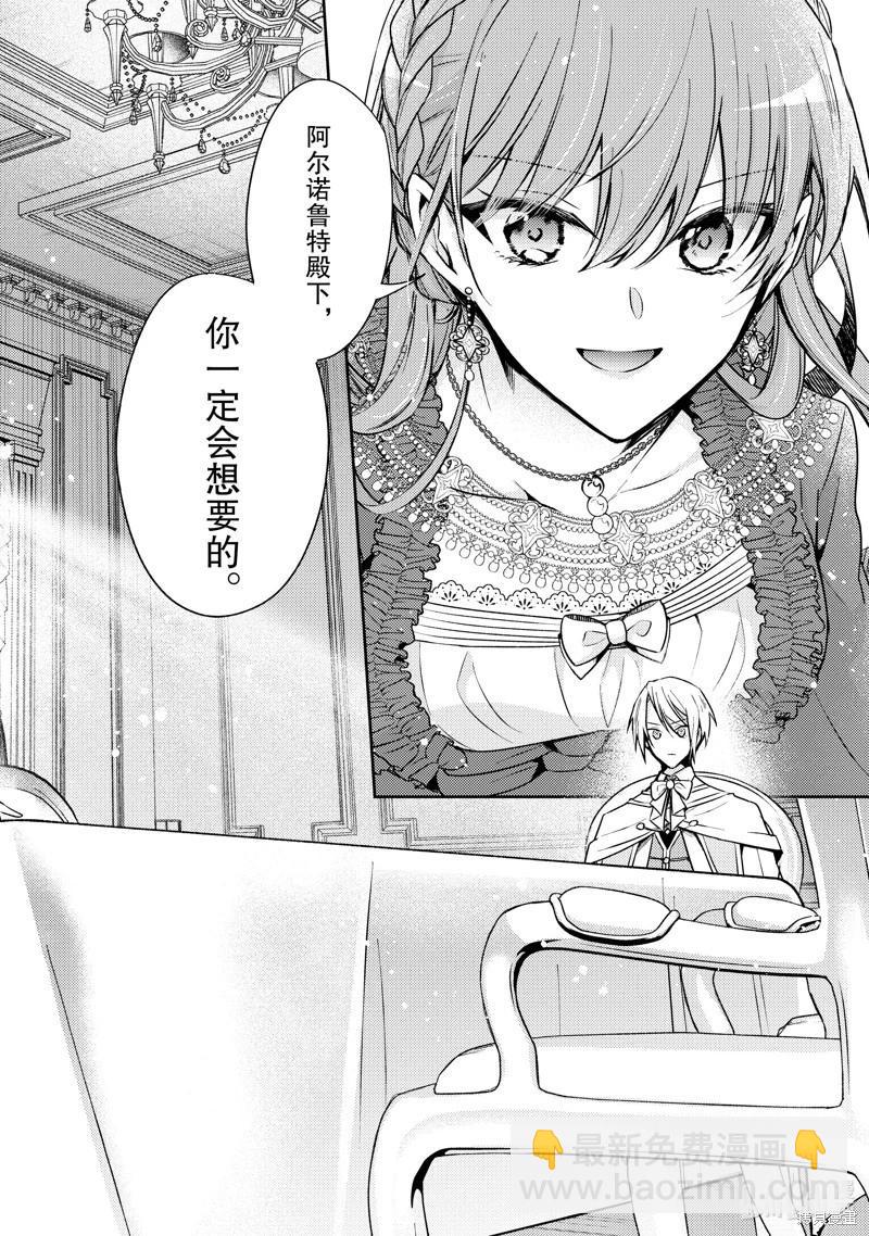 《轮回七次的恶役千金，在前敌国享受随心所欲的新婚生活》第27话 第24页