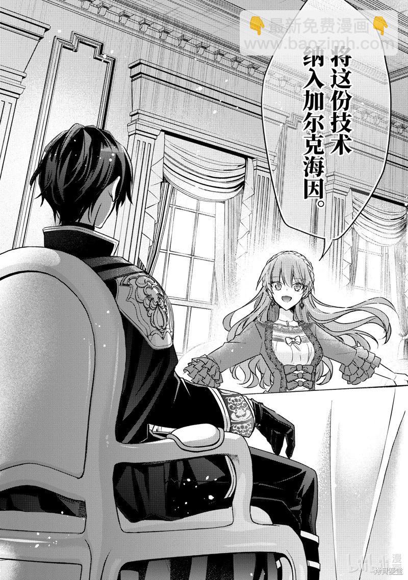 《轮回七次的恶役千金，在前敌国享受随心所欲的新婚生活》第27话 第25页
