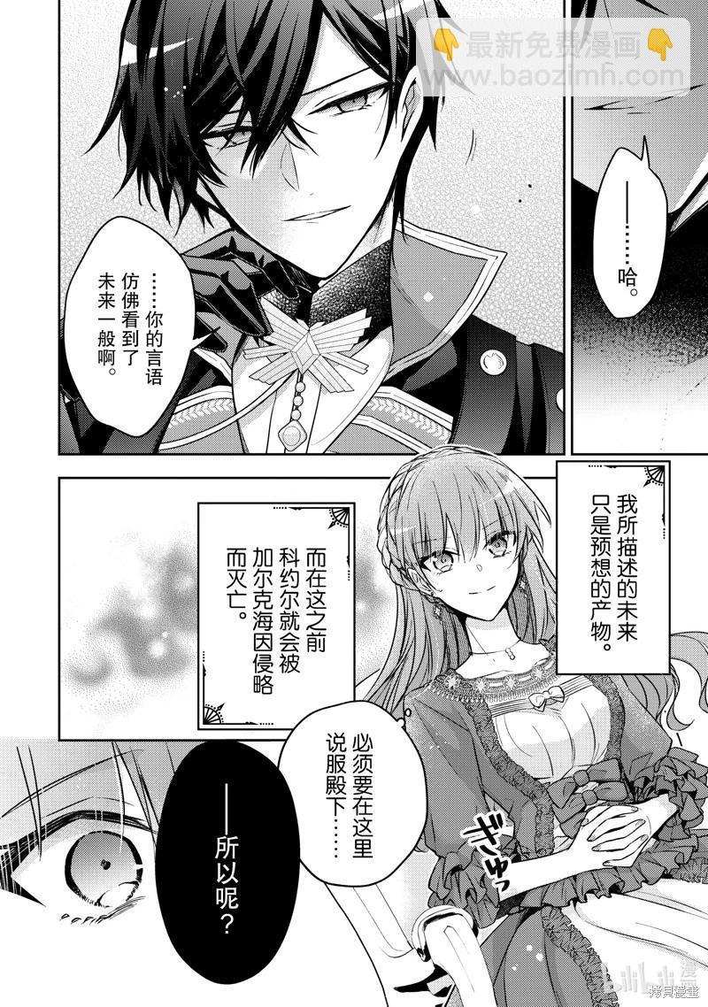 《轮回七次的恶役千金，在前敌国享受随心所欲的新婚生活》第27话 第26页