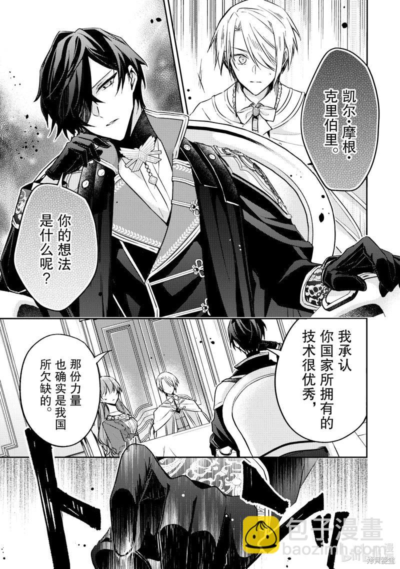 《轮回七次的恶役千金，在前敌国享受随心所欲的新婚生活》第27话 第27页