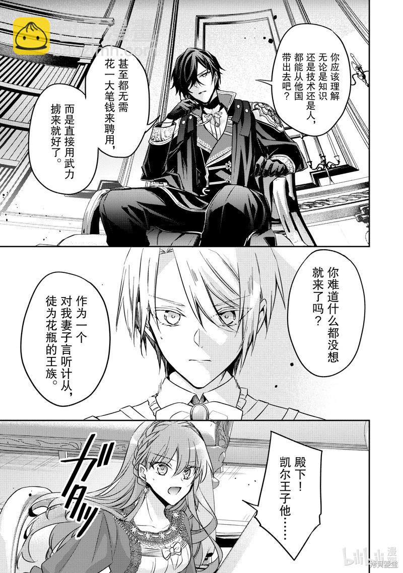 《轮回七次的恶役千金，在前敌国享受随心所欲的新婚生活》第27话 第29页