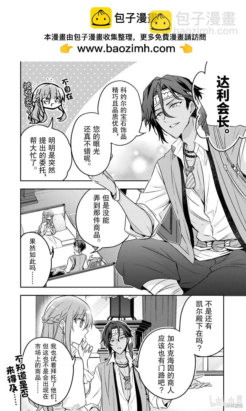 《轮回七次的恶役千金，在前敌国享受随心所欲的新婚生活》第27话 第2页