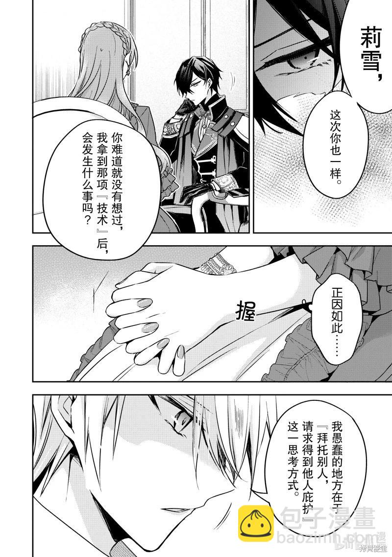 《轮回七次的恶役千金，在前敌国享受随心所欲的新婚生活》第27话 第30页