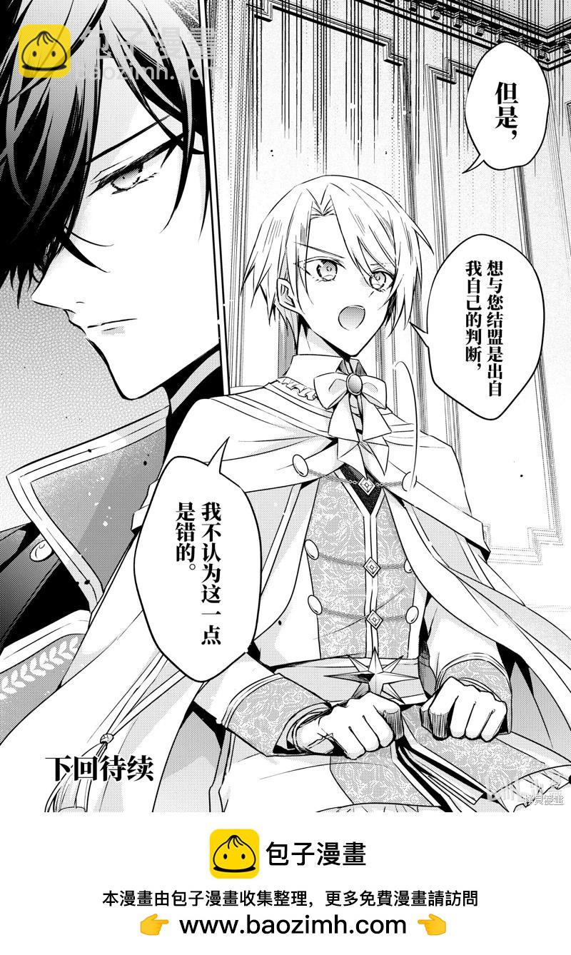 《轮回七次的恶役千金，在前敌国享受随心所欲的新婚生活》第27话 第31页