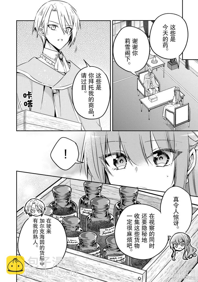 《轮回七次的恶役千金，在前敌国享受随心所欲的新婚生活》第27话 第4页