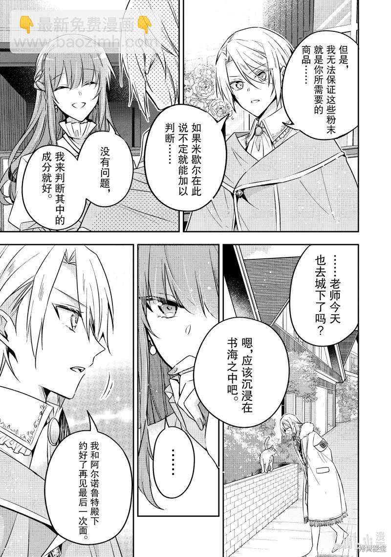 《轮回七次的恶役千金，在前敌国享受随心所欲的新婚生活》第27话 第5页
