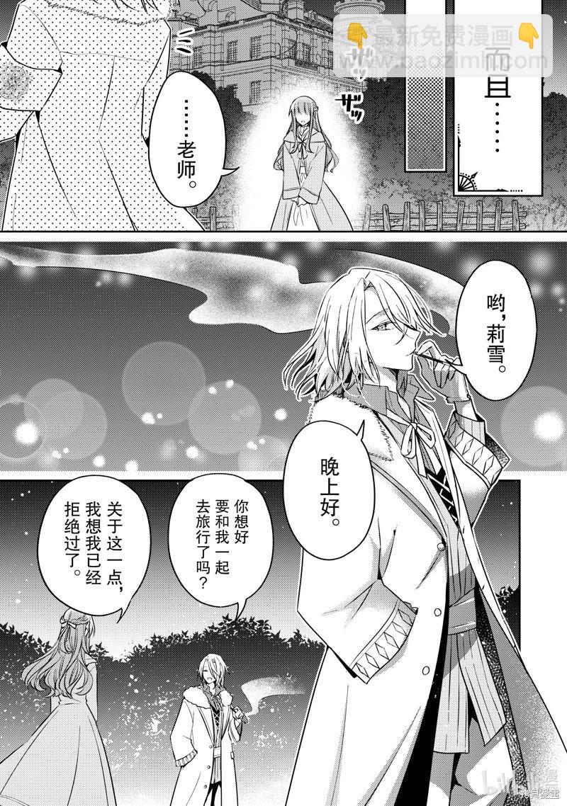 《轮回七次的恶役千金，在前敌国享受随心所欲的新婚生活》第27话 第7页