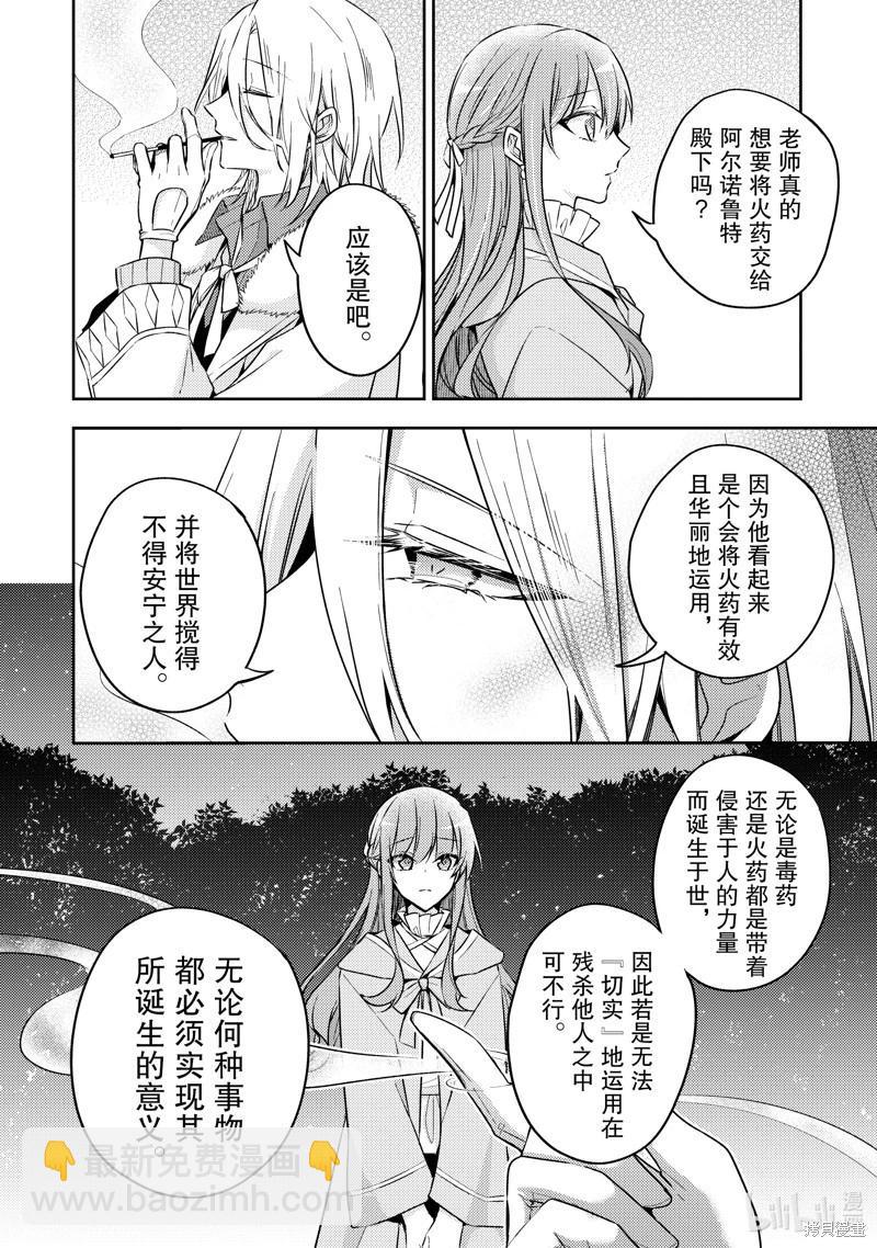 《轮回七次的恶役千金，在前敌国享受随心所欲的新婚生活》第27话 第8页