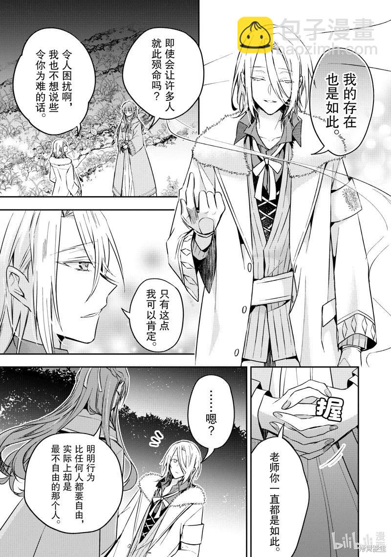 《轮回七次的恶役千金，在前敌国享受随心所欲的新婚生活》第27话 第9页