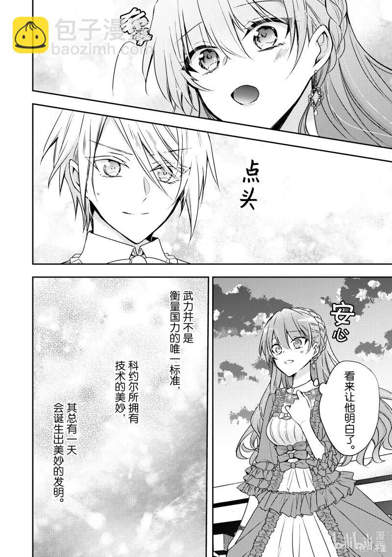 《轮回七次的恶役千金，在前敌国享受随心所欲的新婚生活》第30话 第10页