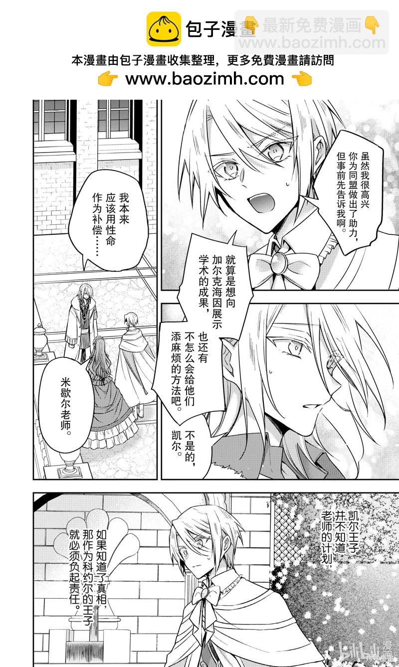 《轮回七次的恶役千金，在前敌国享受随心所欲的新婚生活》第30话 第14页