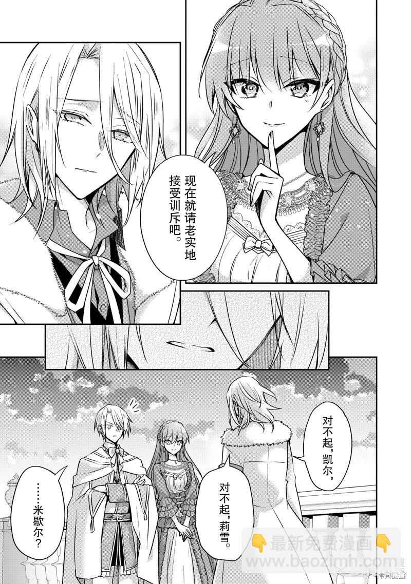 《轮回七次的恶役千金，在前敌国享受随心所欲的新婚生活》第30话 第15页