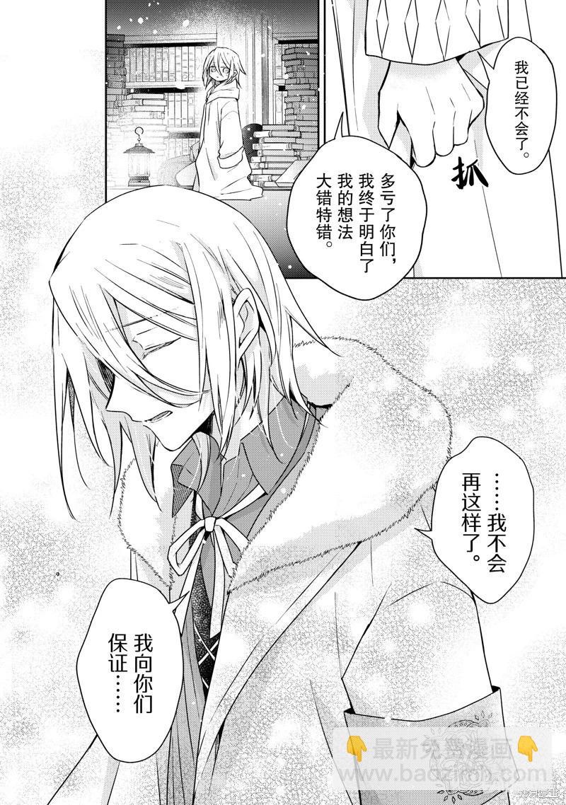 《轮回七次的恶役千金，在前敌国享受随心所欲的新婚生活》第30话 第16页
