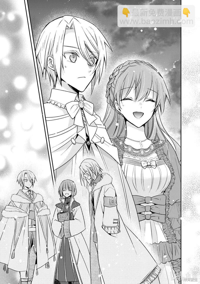 《轮回七次的恶役千金，在前敌国享受随心所欲的新婚生活》第30话 第17页