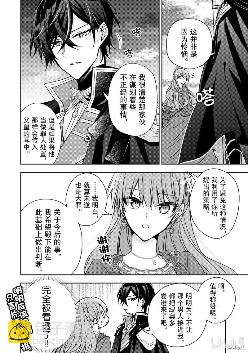 《轮回七次的恶役千金，在前敌国享受随心所欲的新婚生活》第30话 第18页
