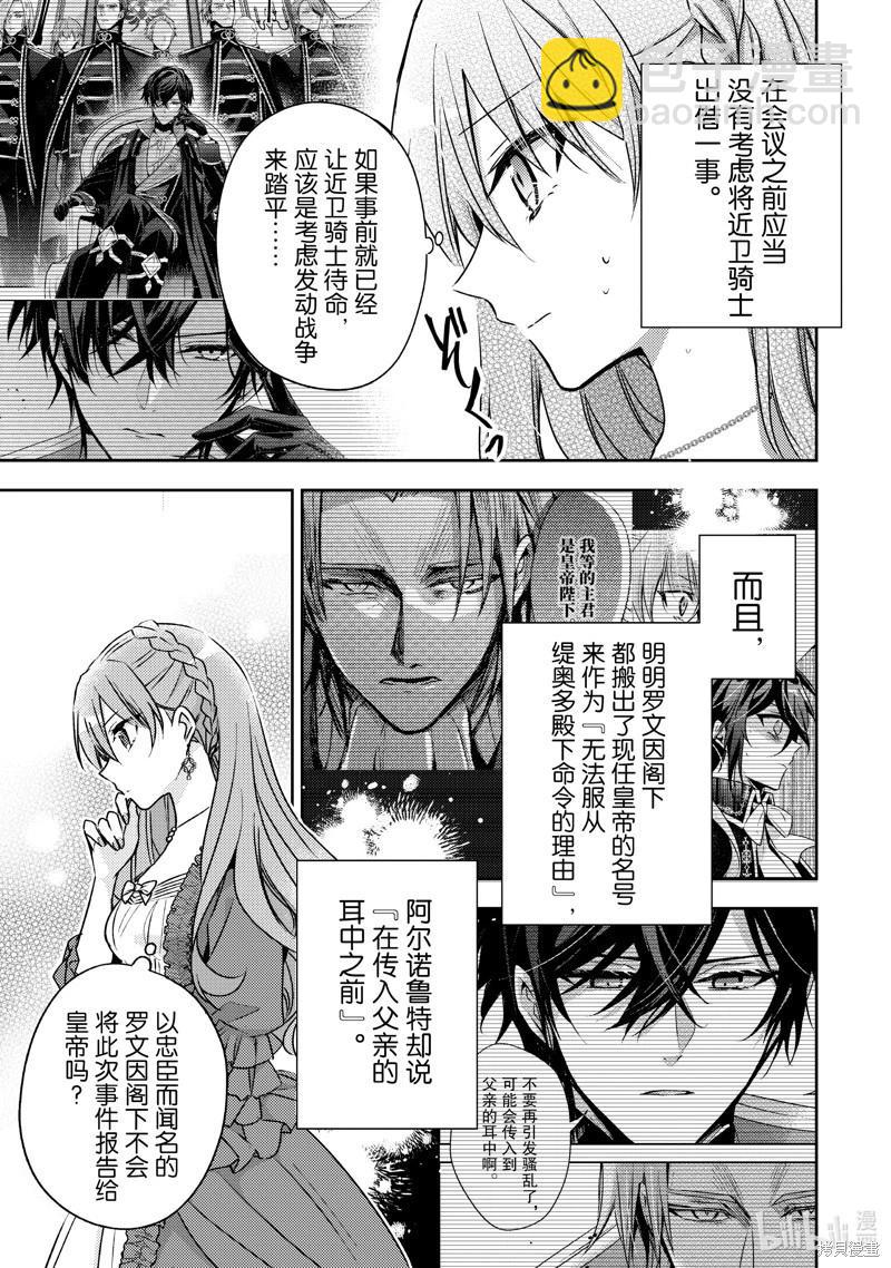 《轮回七次的恶役千金，在前敌国享受随心所欲的新婚生活》第30话 第19页