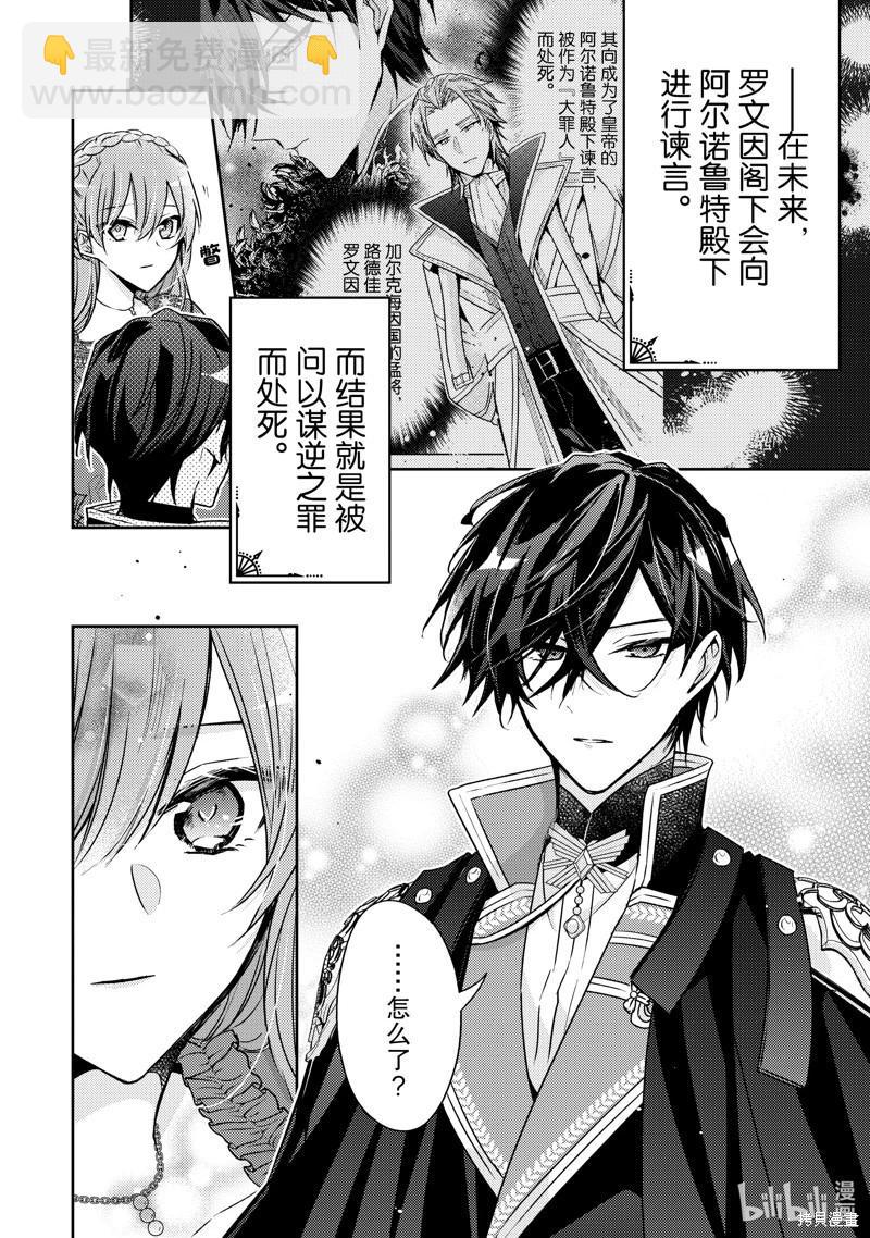 《轮回七次的恶役千金，在前敌国享受随心所欲的新婚生活》第30话 第20页