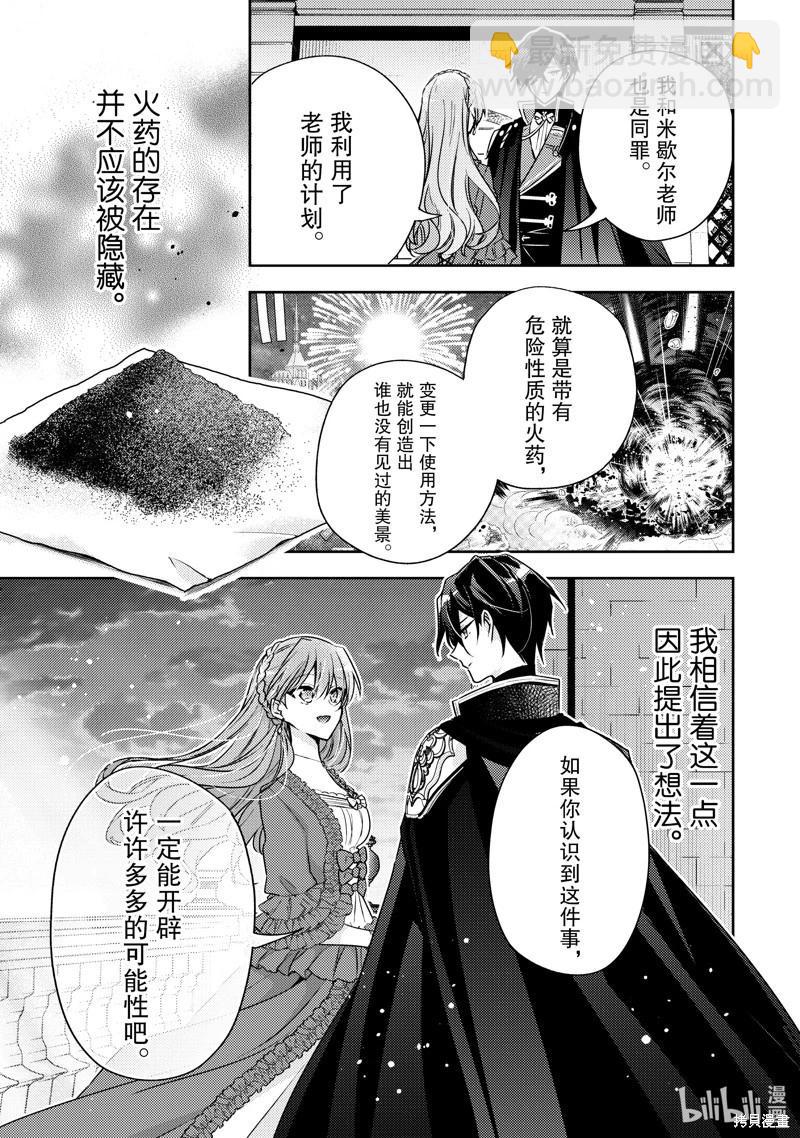 《轮回七次的恶役千金，在前敌国享受随心所欲的新婚生活》第30话 第21页