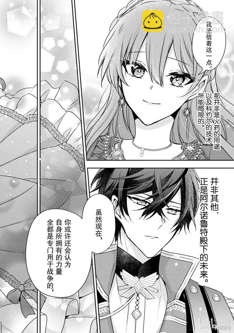 《轮回七次的恶役千金，在前敌国享受随心所欲的新婚生活》第30话 第22页